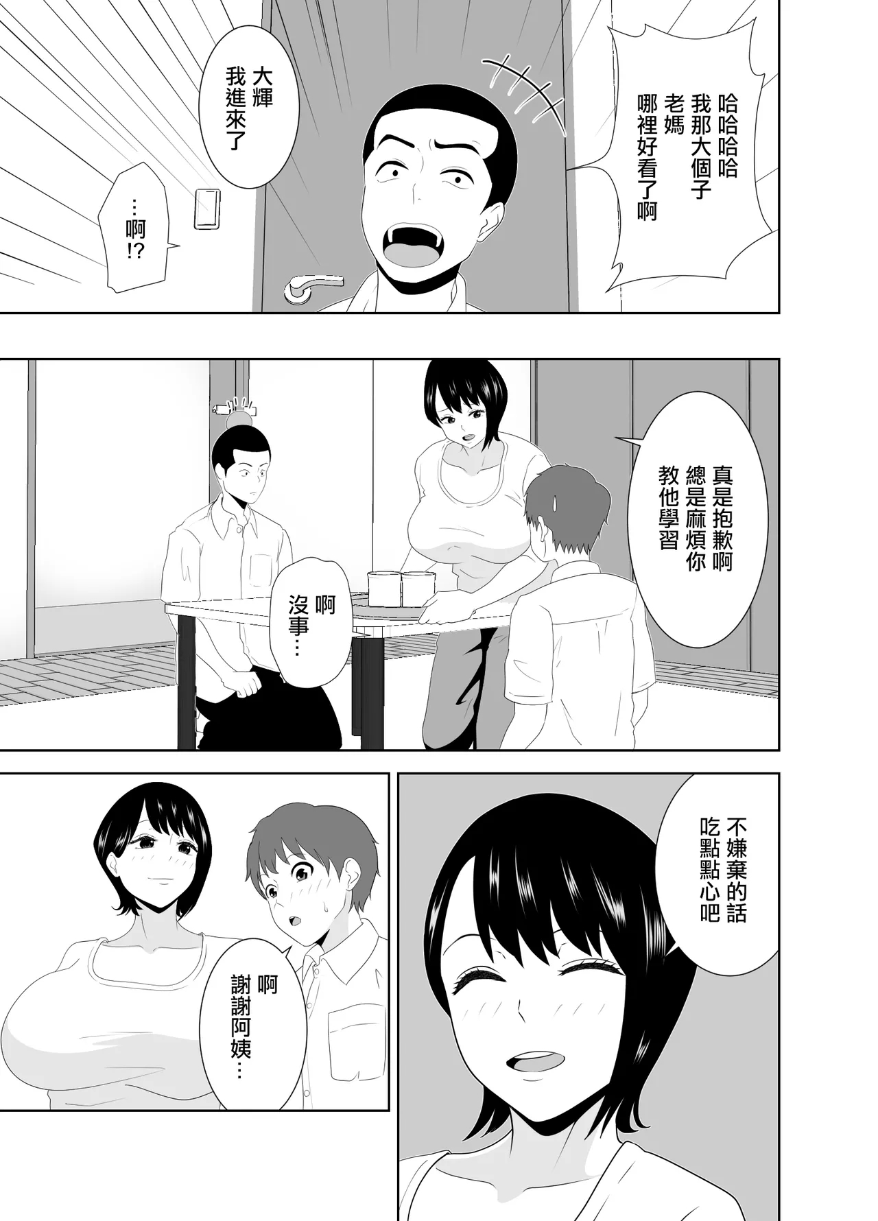 欲求不満なムチムチお母さんが息子の友達と… - Page 7