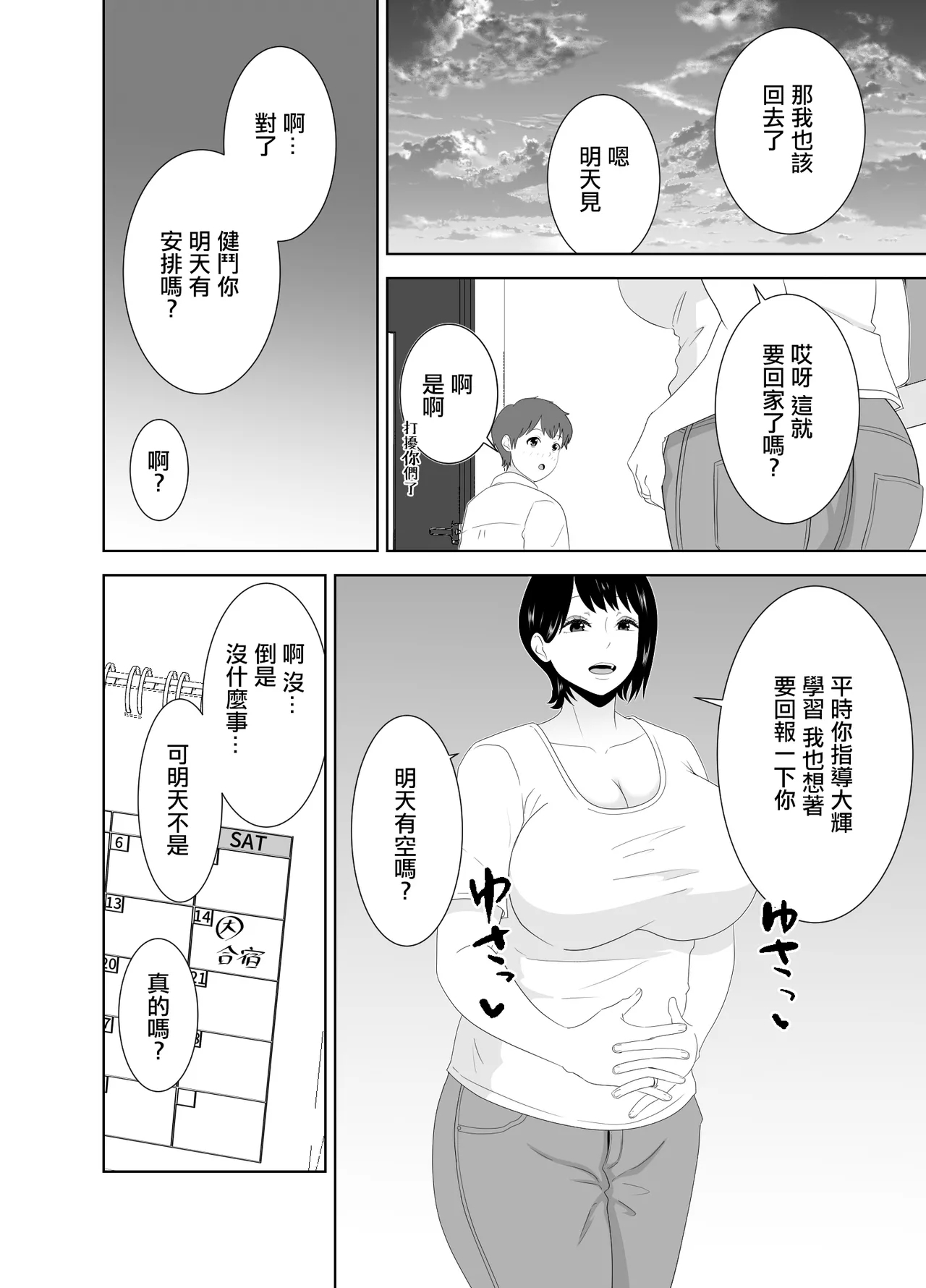 欲求不満なムチムチお母さんが息子の友達と… - Page 8