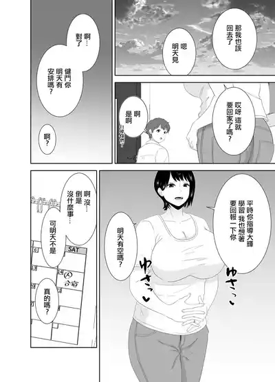 欲求不満なムチムチお母さんが息子の友達と… 8