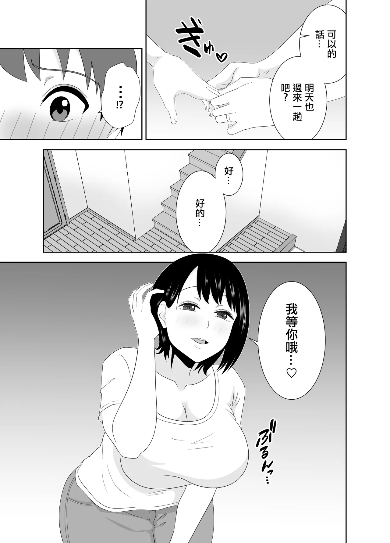 欲求不満なムチムチお母さんが息子の友達と… - Page 9