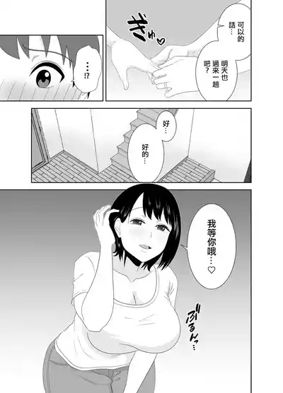 欲求不満なムチムチお母さんが息子の友達と… 9