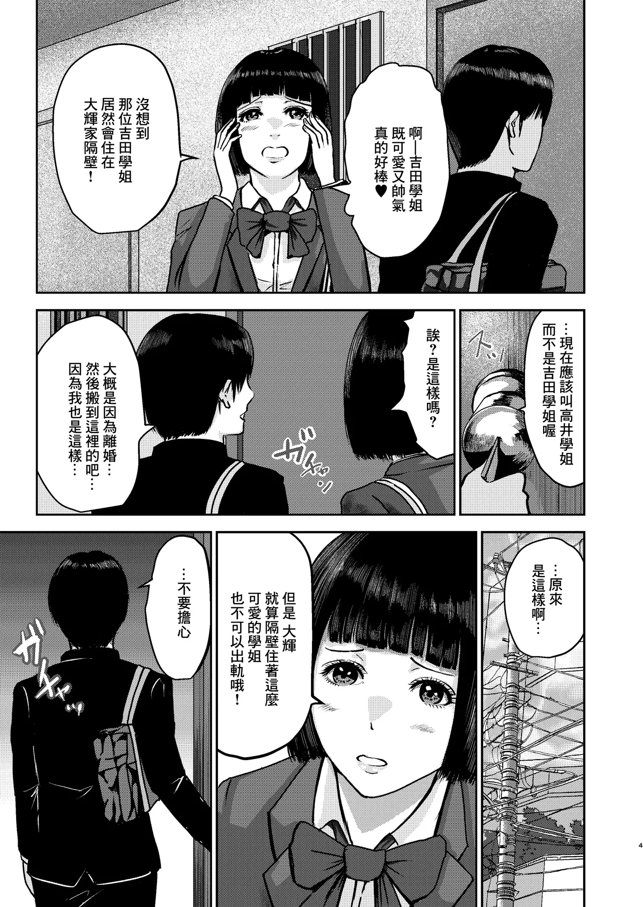 _春画クル_いけないこと～隣の部屋の先輩は最高に気持ちいいまんこで僕を寝取ろうとしてくる～_オリジナル_DL版 - Page 4