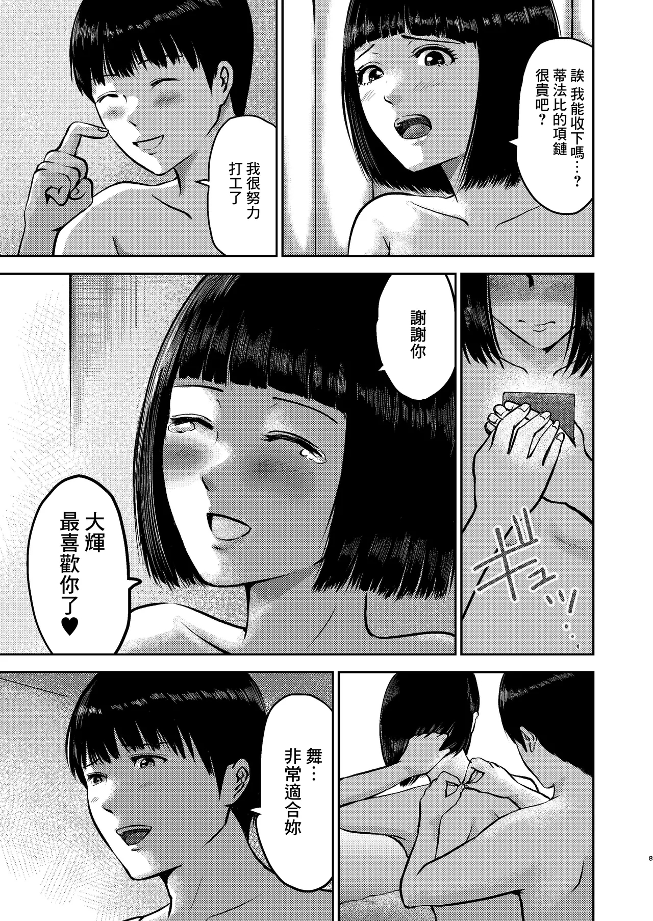 _春画クル_いけないこと～隣の部屋の先輩は最高に気持ちいいまんこで僕を寝取ろうとしてくる～_オリジナル_DL版 - Page 8