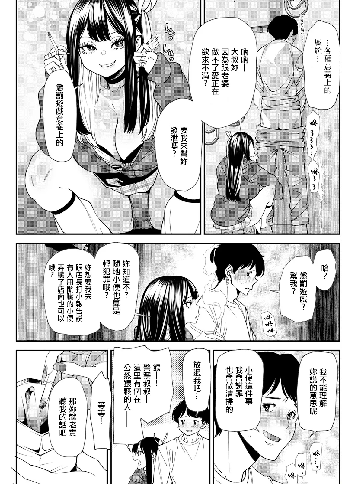 美少女と竿奴隷 第1話。 - Page 11