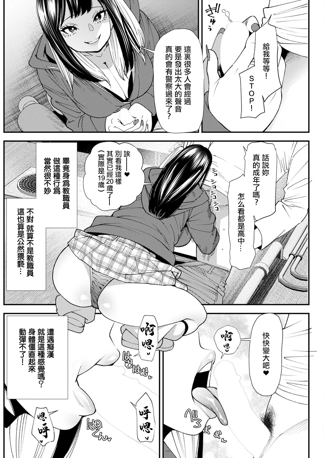美少女と竿奴隷 第1話。 - Page 12