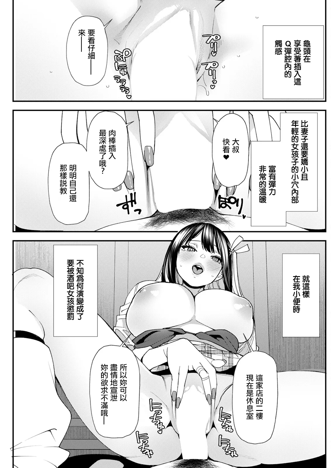 美少女と竿奴隷 第1話。 - Page 15