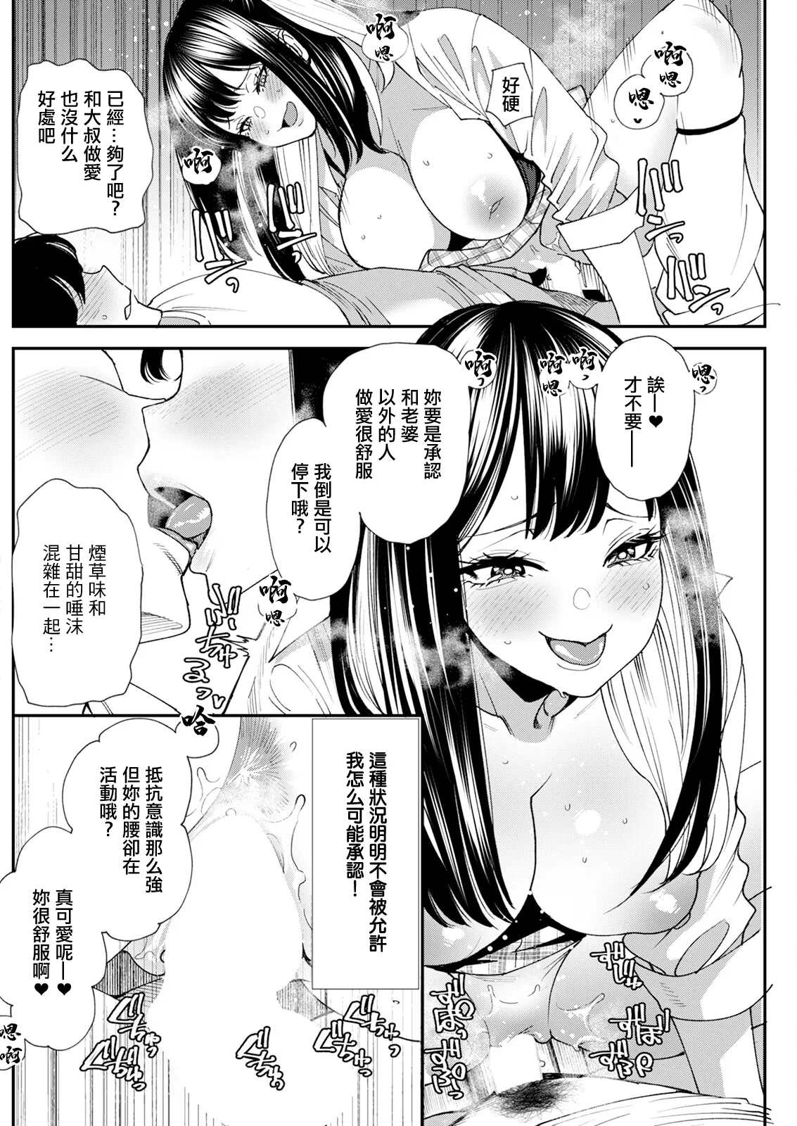 美少女と竿奴隷 第1話。 - Page 16