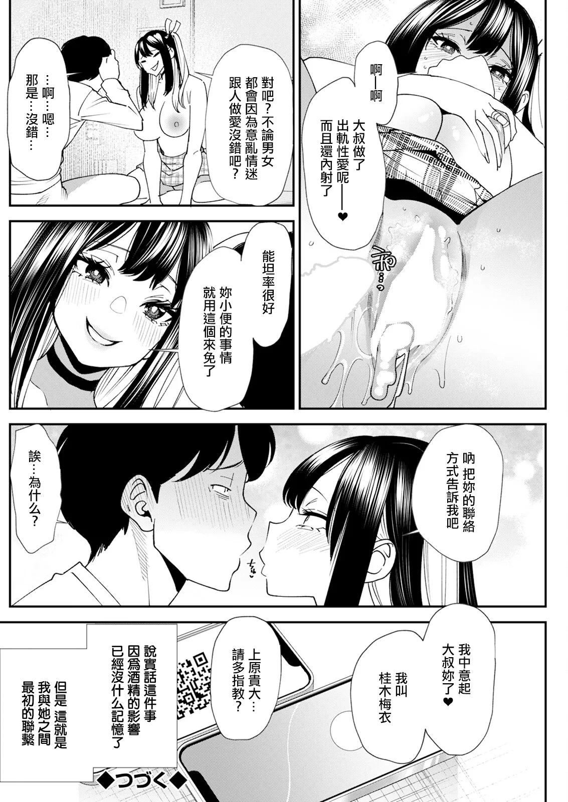 美少女と竿奴隷 第1話。 - Page 20