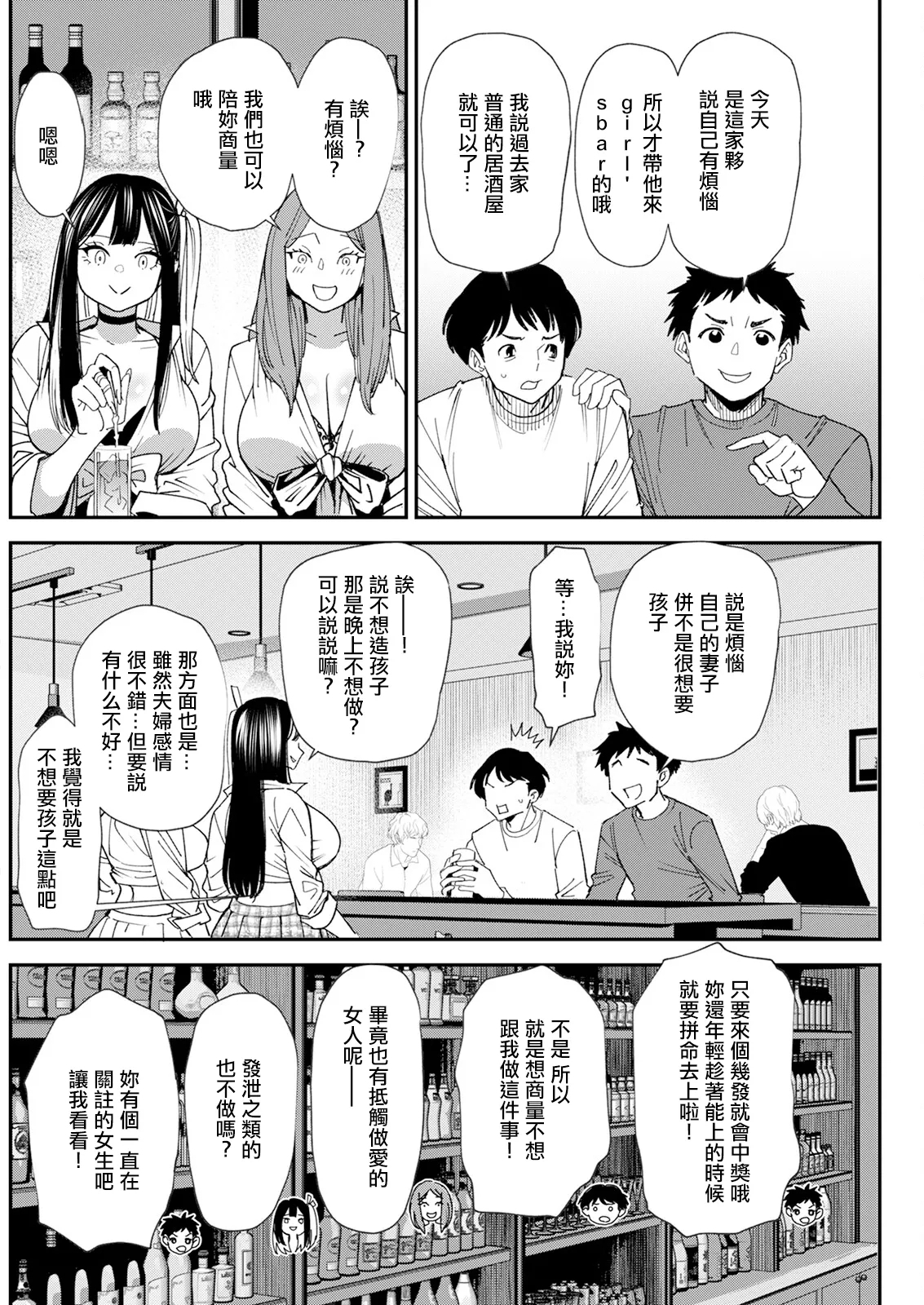 美少女と竿奴隷 第1話。 - Page 6