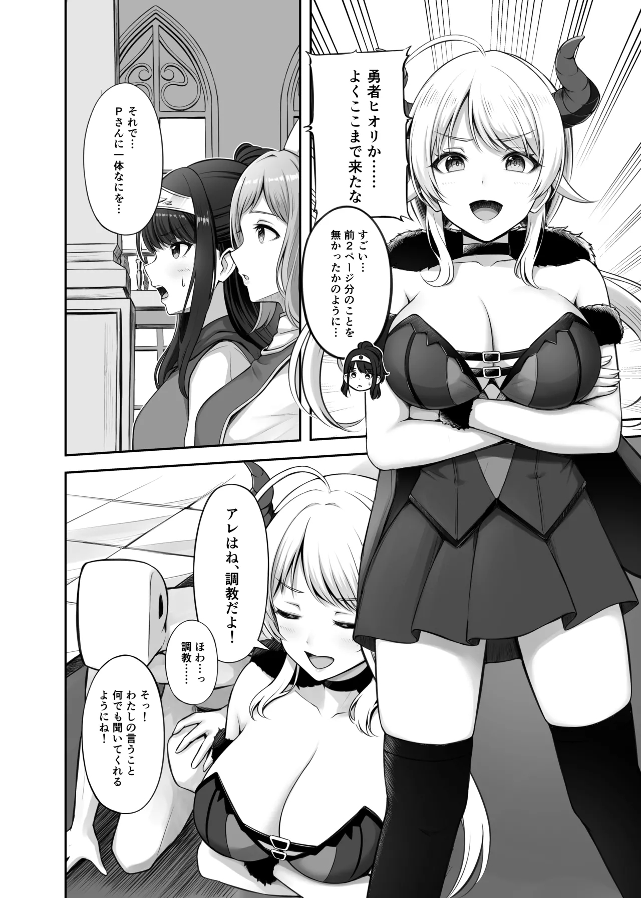 RPZ no susume - Page 5