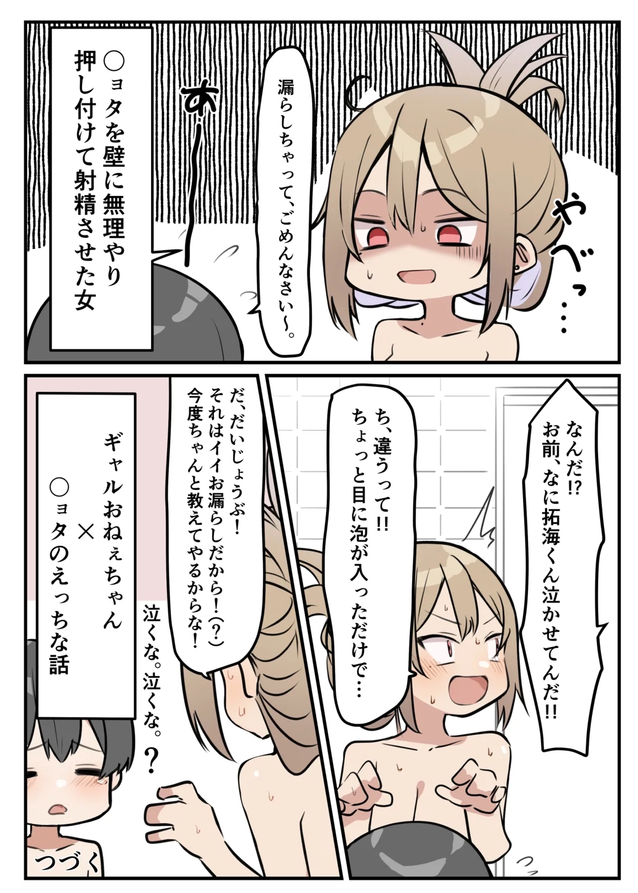 ギャルおね！ １ - Page 13