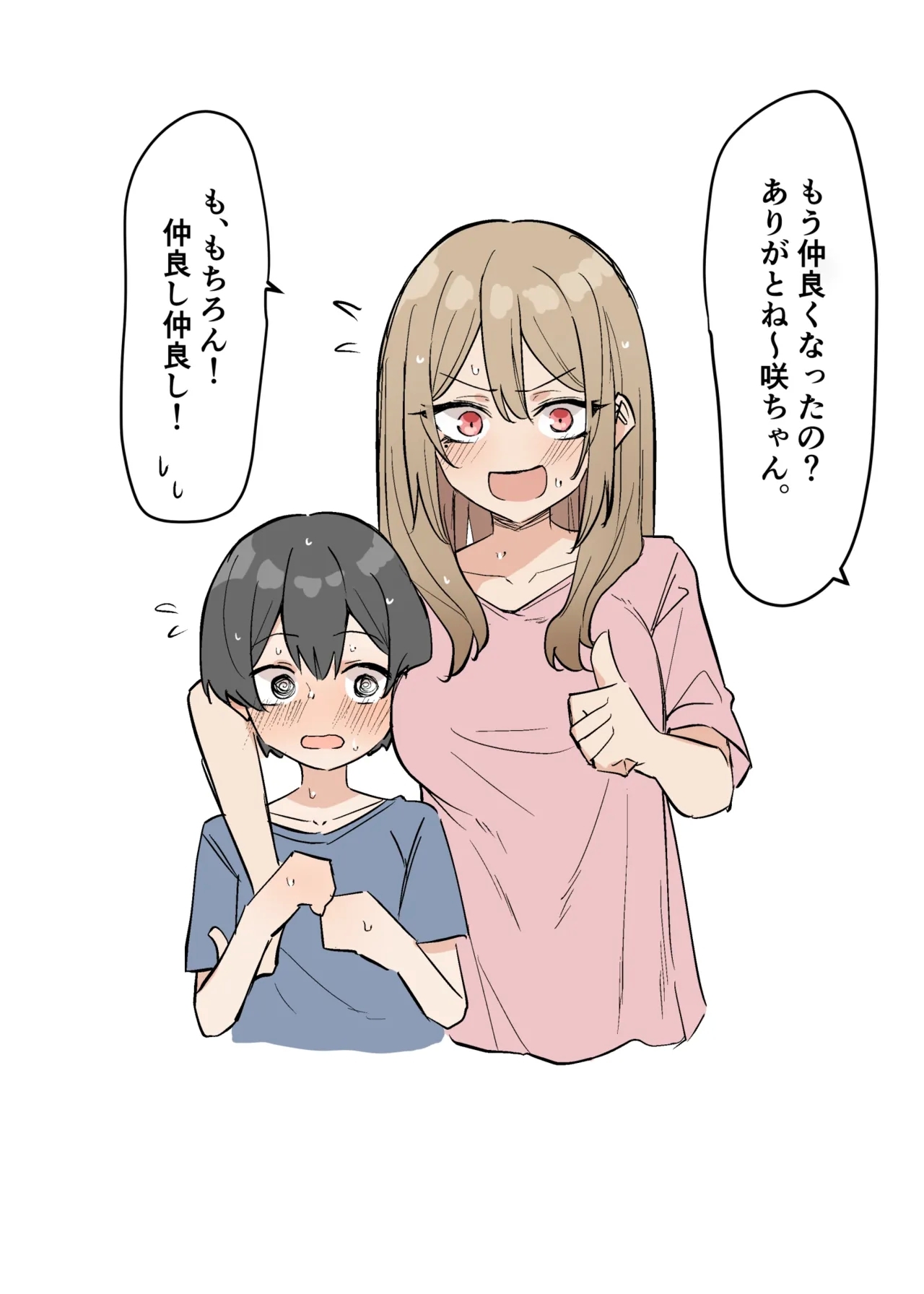 ギャルおね！ １ - Page 14