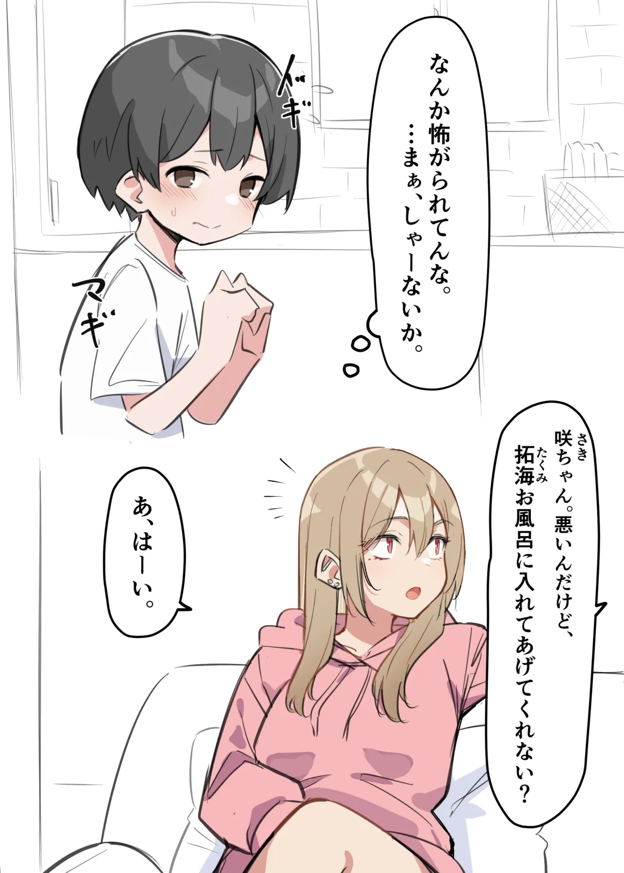 ギャルおね！ １ - Page 2