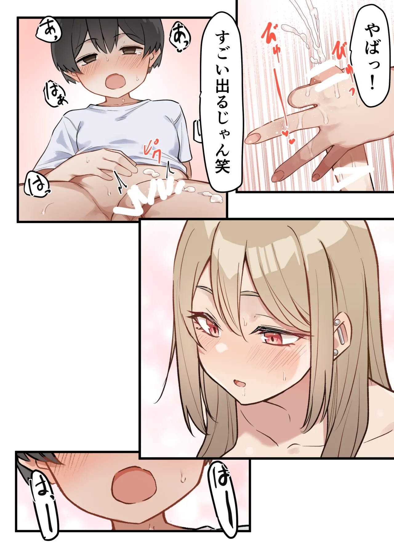 ギャルおね！ 2 - Page 13