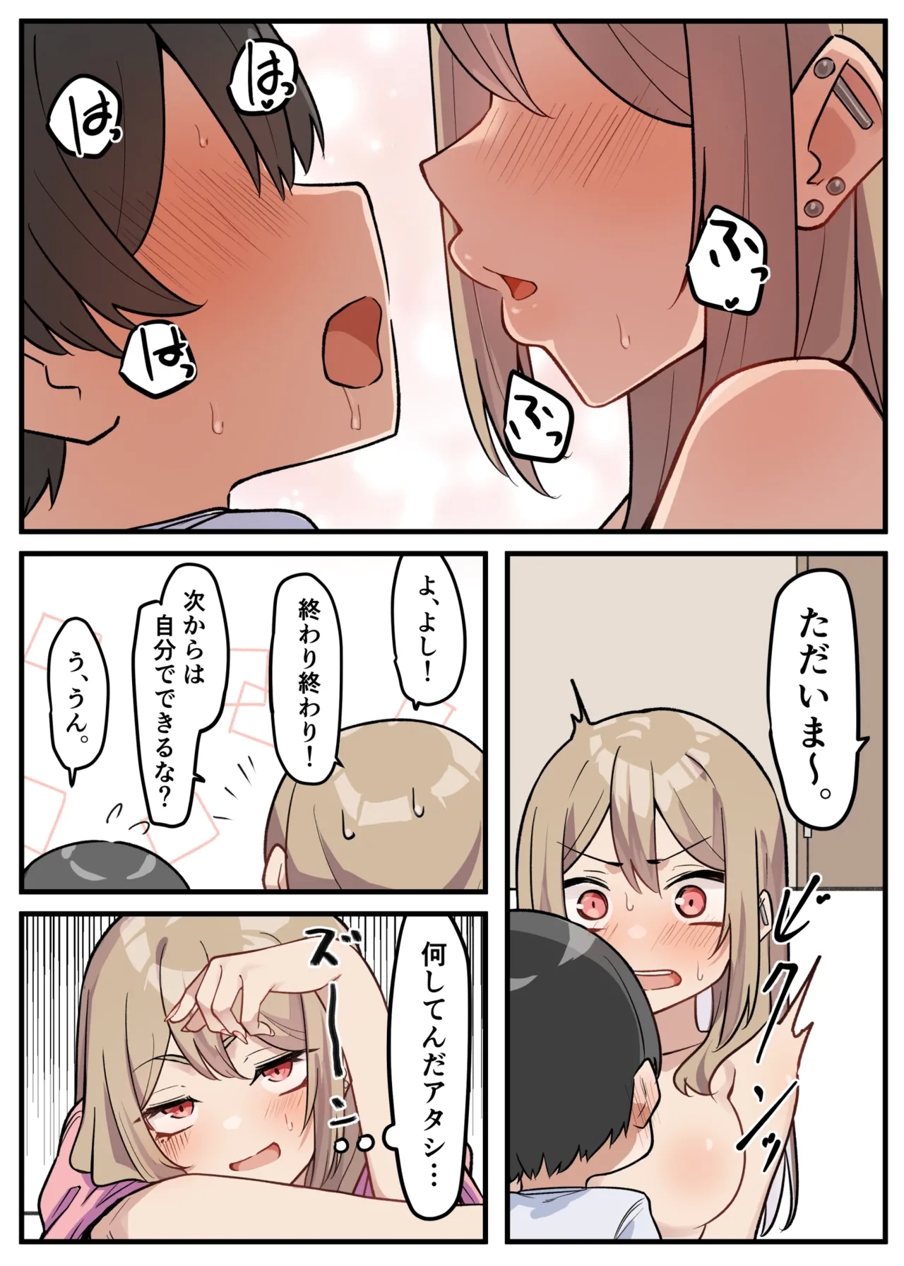 ギャルおね！ 2 - Page 14