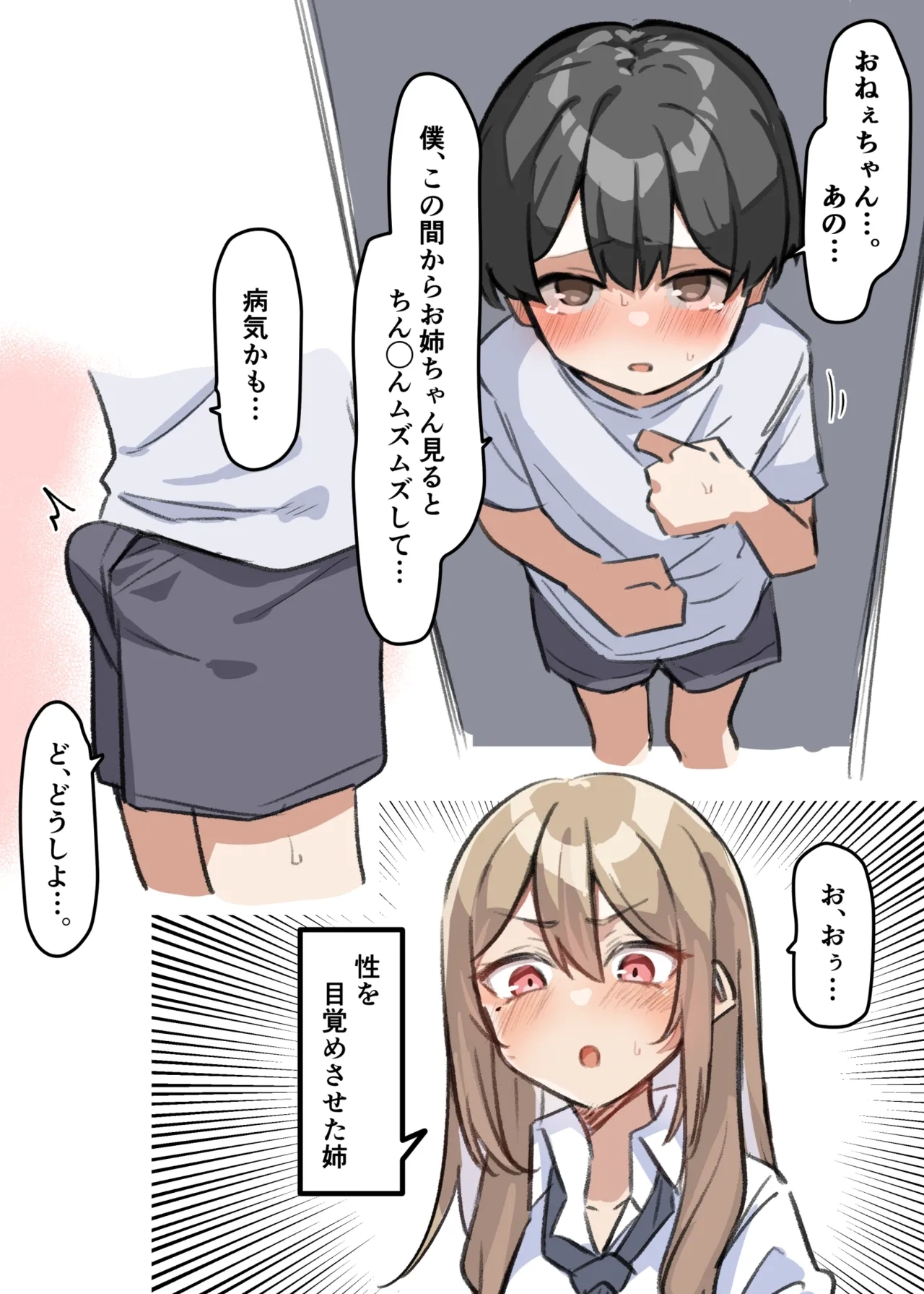 ギャルおね！ 2 - Page 3