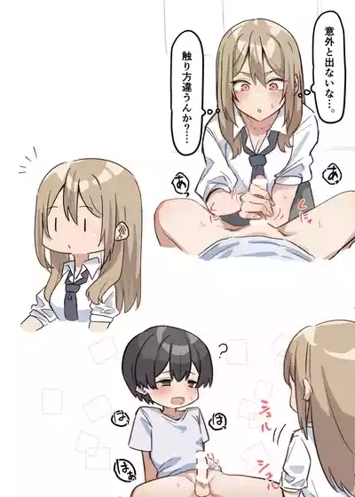 ギャルおね！ 2 6