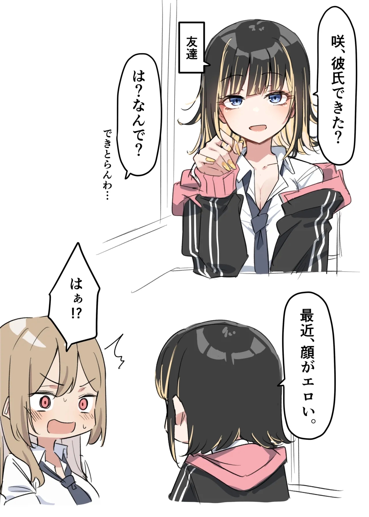 ギャルおね！_幕間 1-2 1