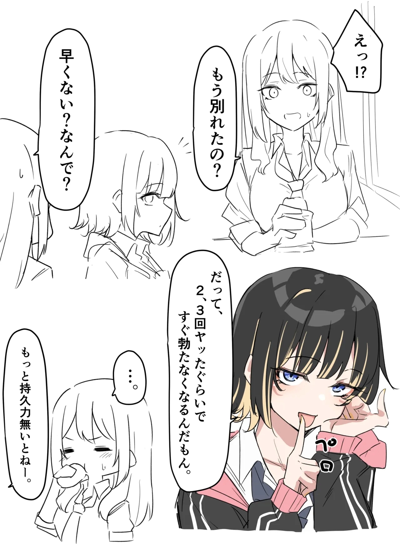 ギャルおね！_幕間 1-2 3