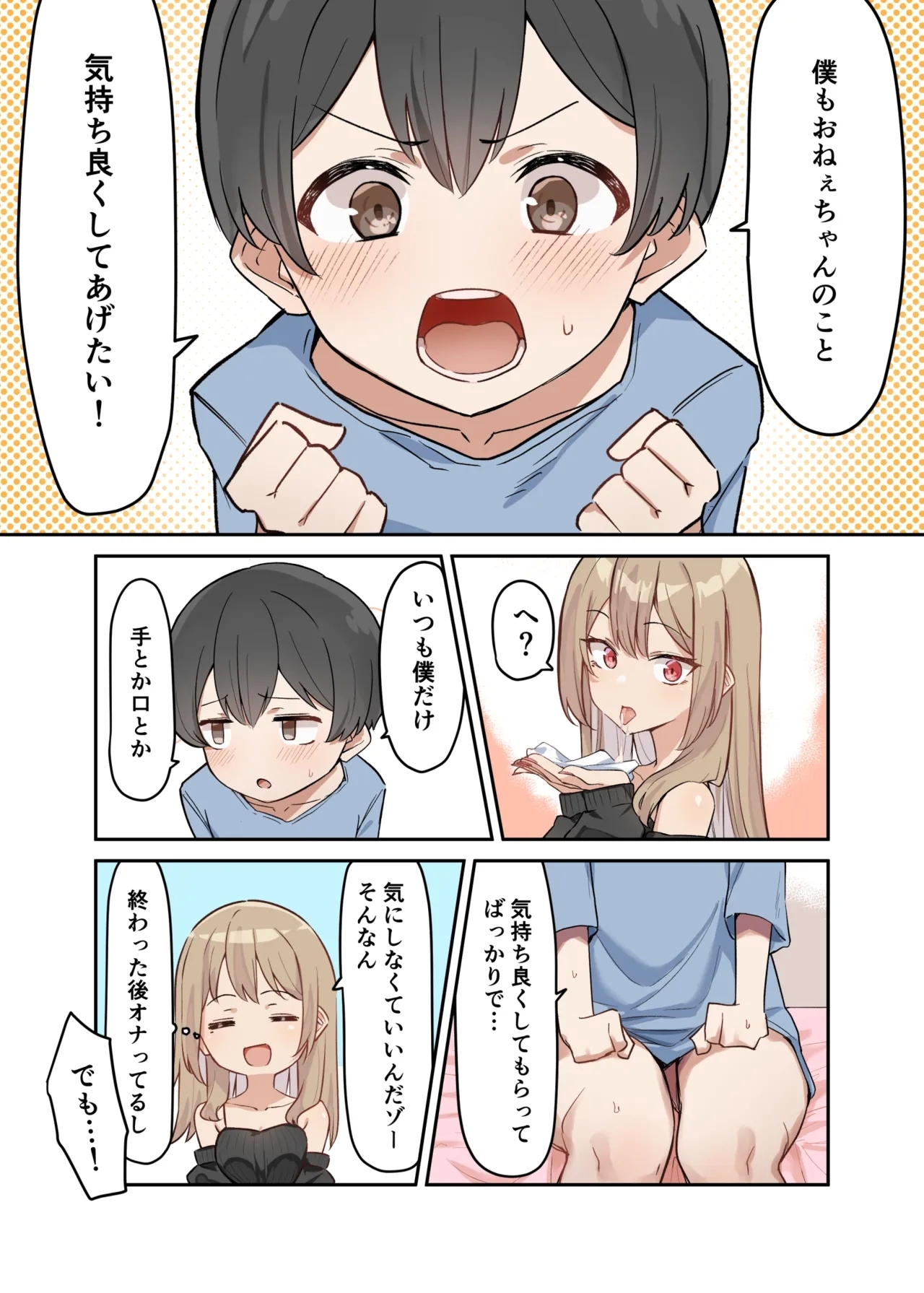 ギャルおね！4 - Page 3