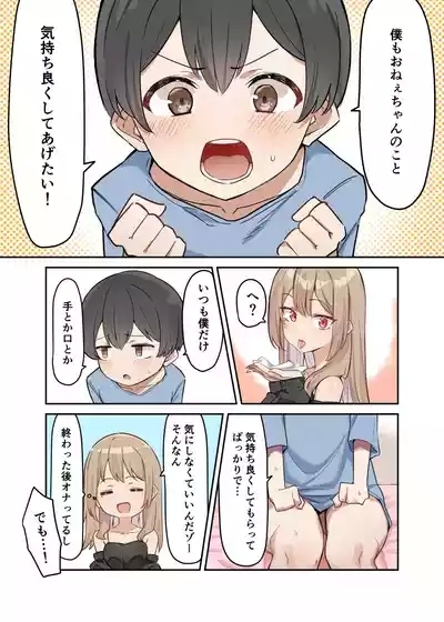 ギャルおね！4 3