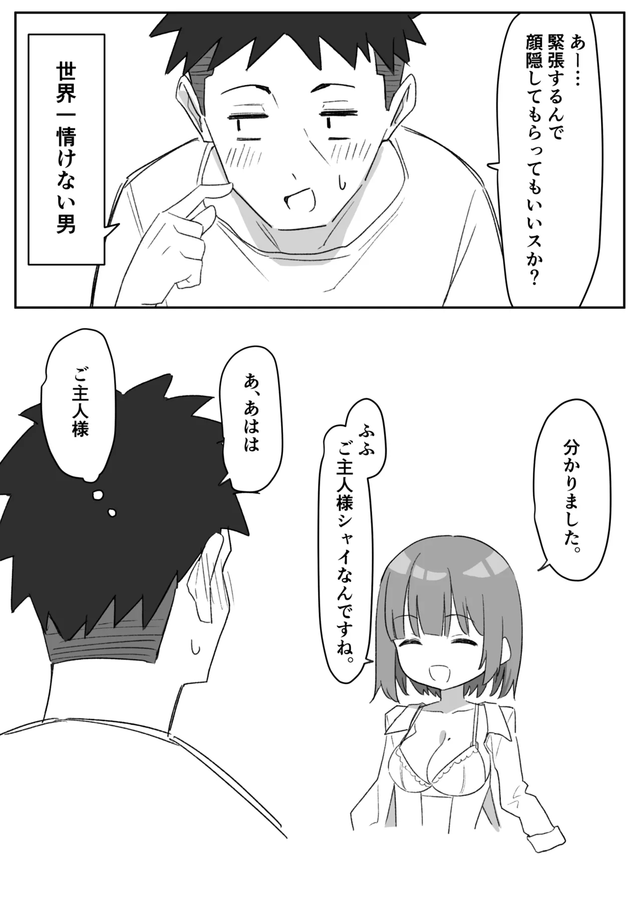 ラブドールらぶ まとめ １（1~8）＋おまけ - Page 14