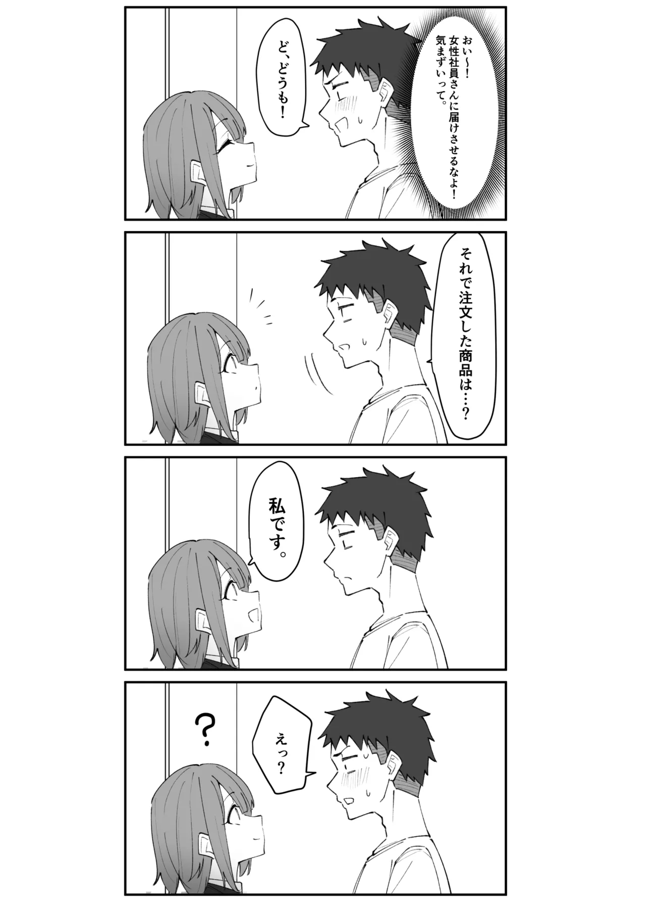 ラブドールらぶ まとめ １（1~8）＋おまけ - Page 5