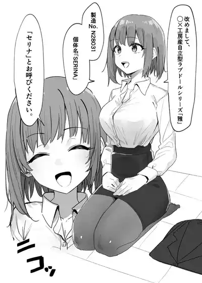 ラブドールらぶ まとめ １（1~8）＋おまけ 7
