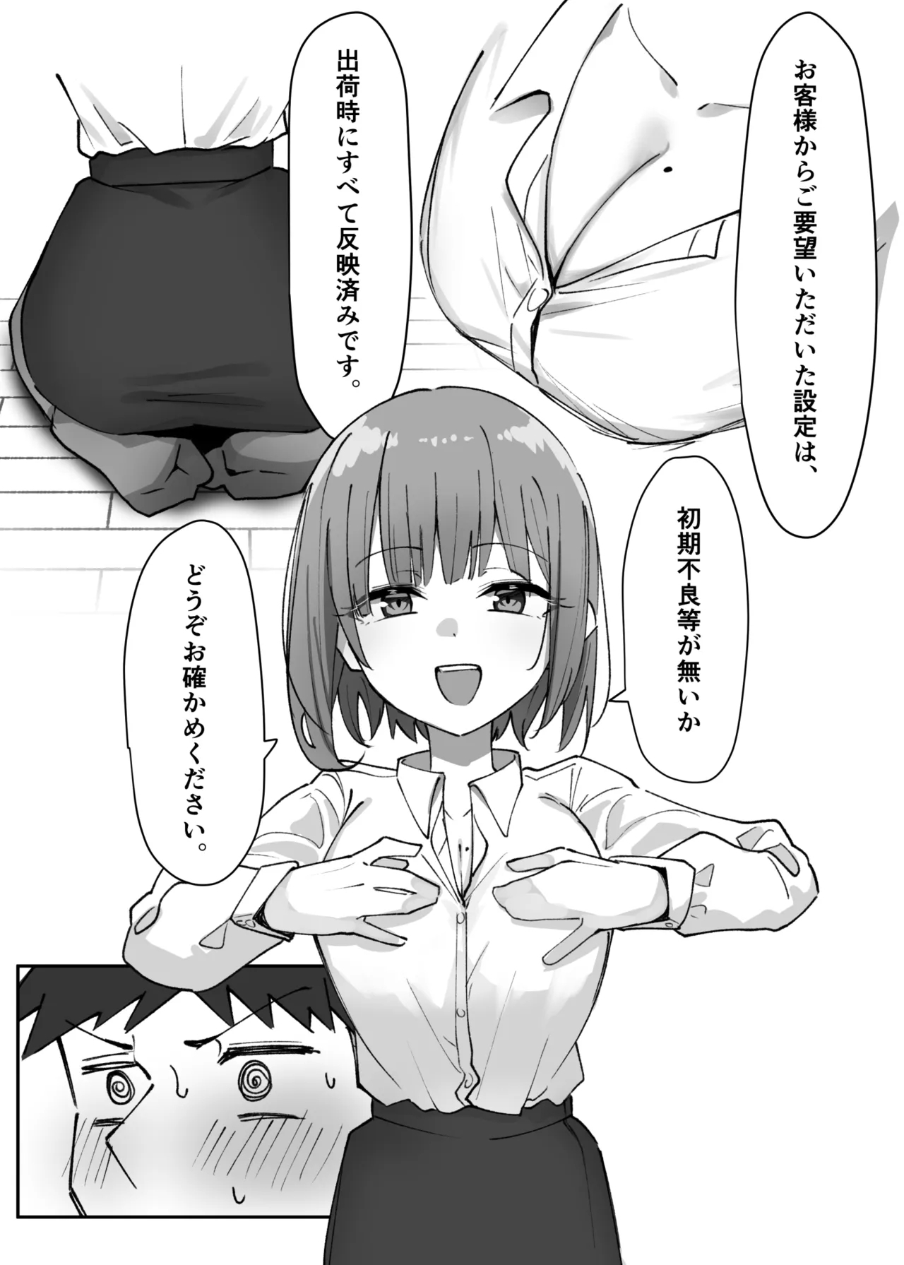 ラブドールらぶ まとめ １（1~8）＋おまけ - Page 9