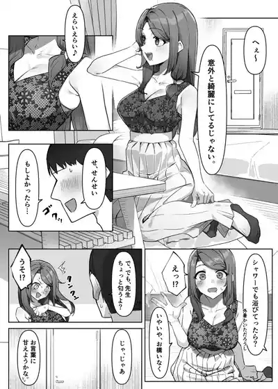 大人気な先生3 2