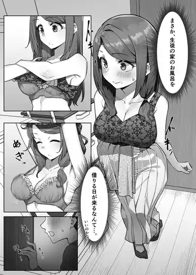 大人気な先生3 3