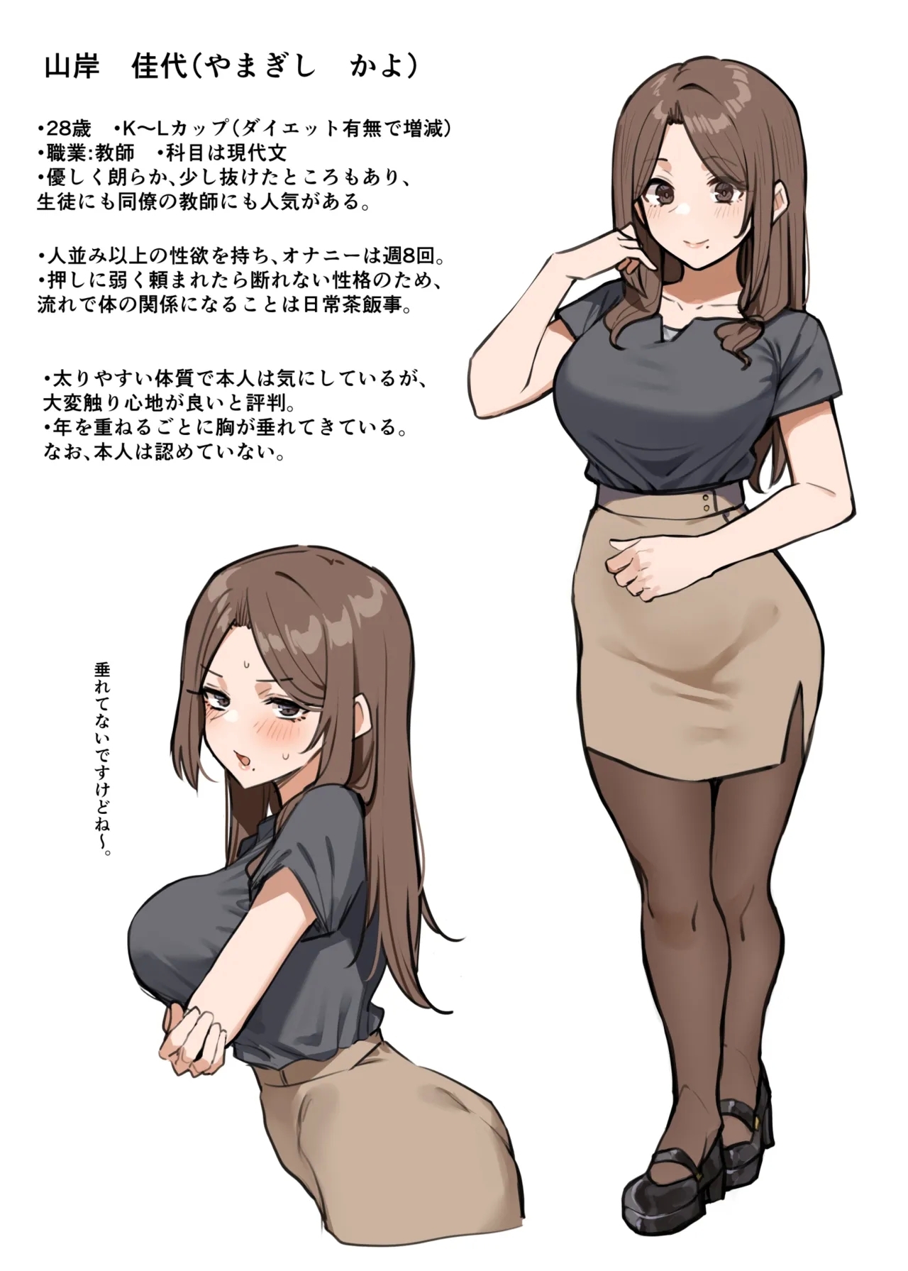 大人気な先生 人物設定と相関図 1