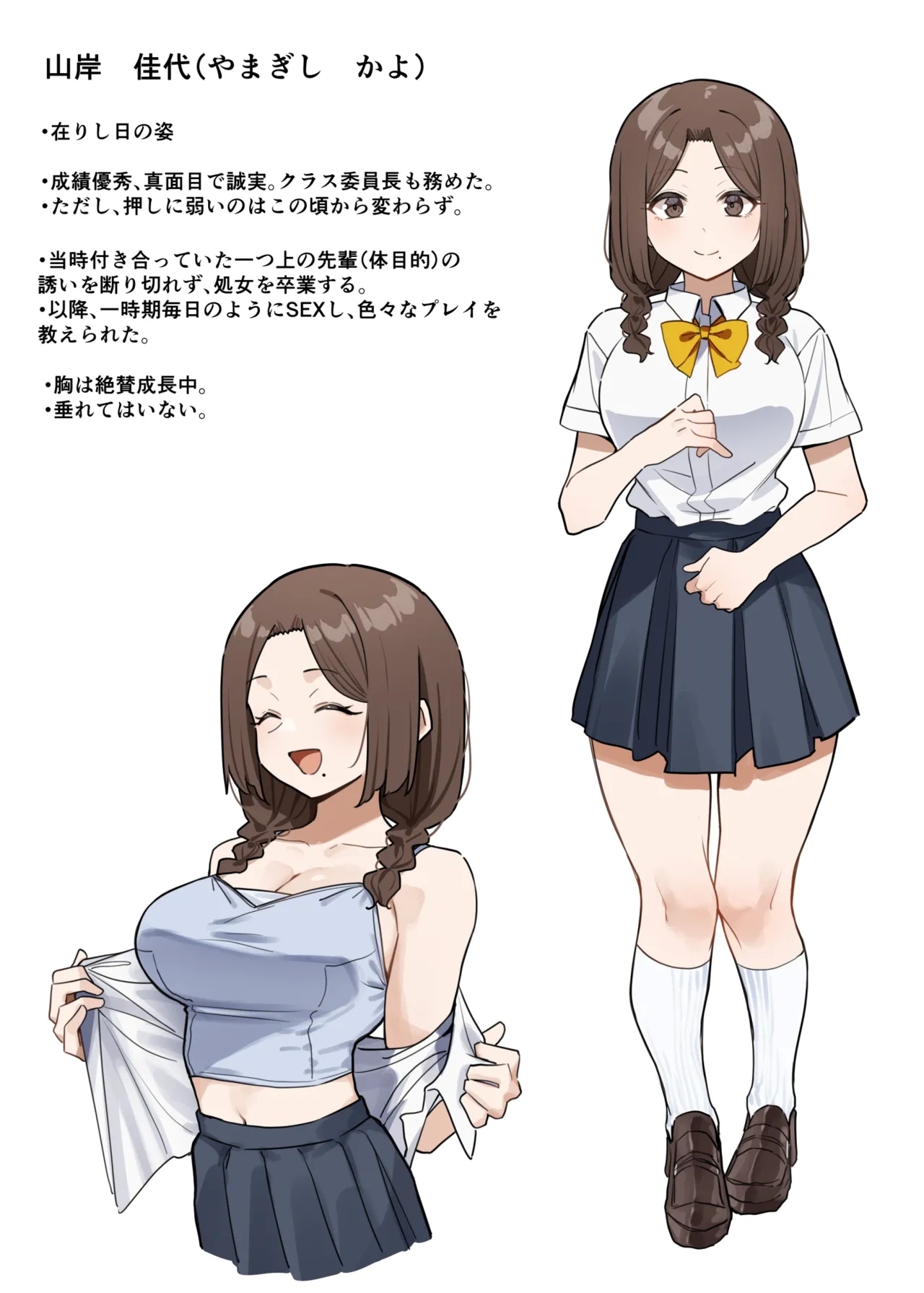 大人気な先生 人物設定と相関図 2