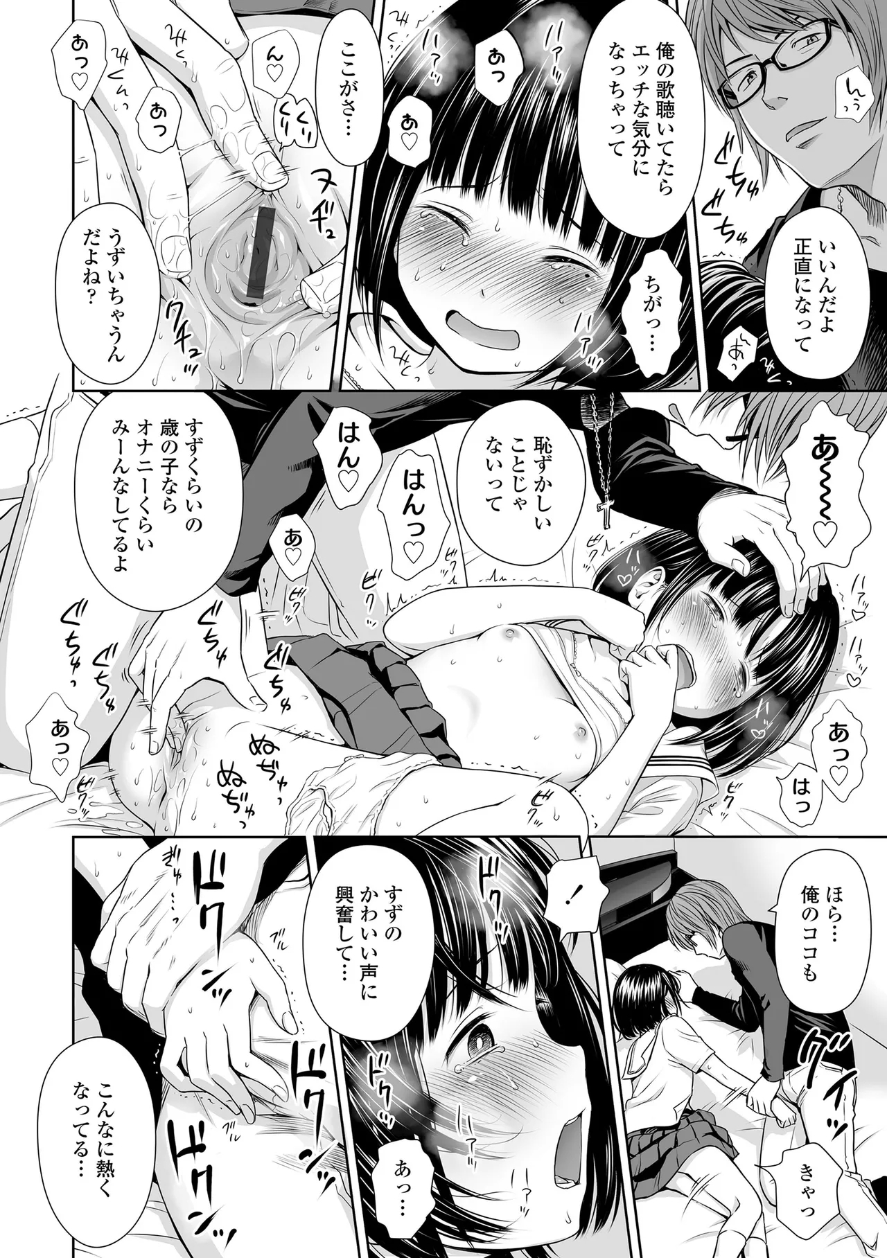 Utaite no Ballad - Page 16
