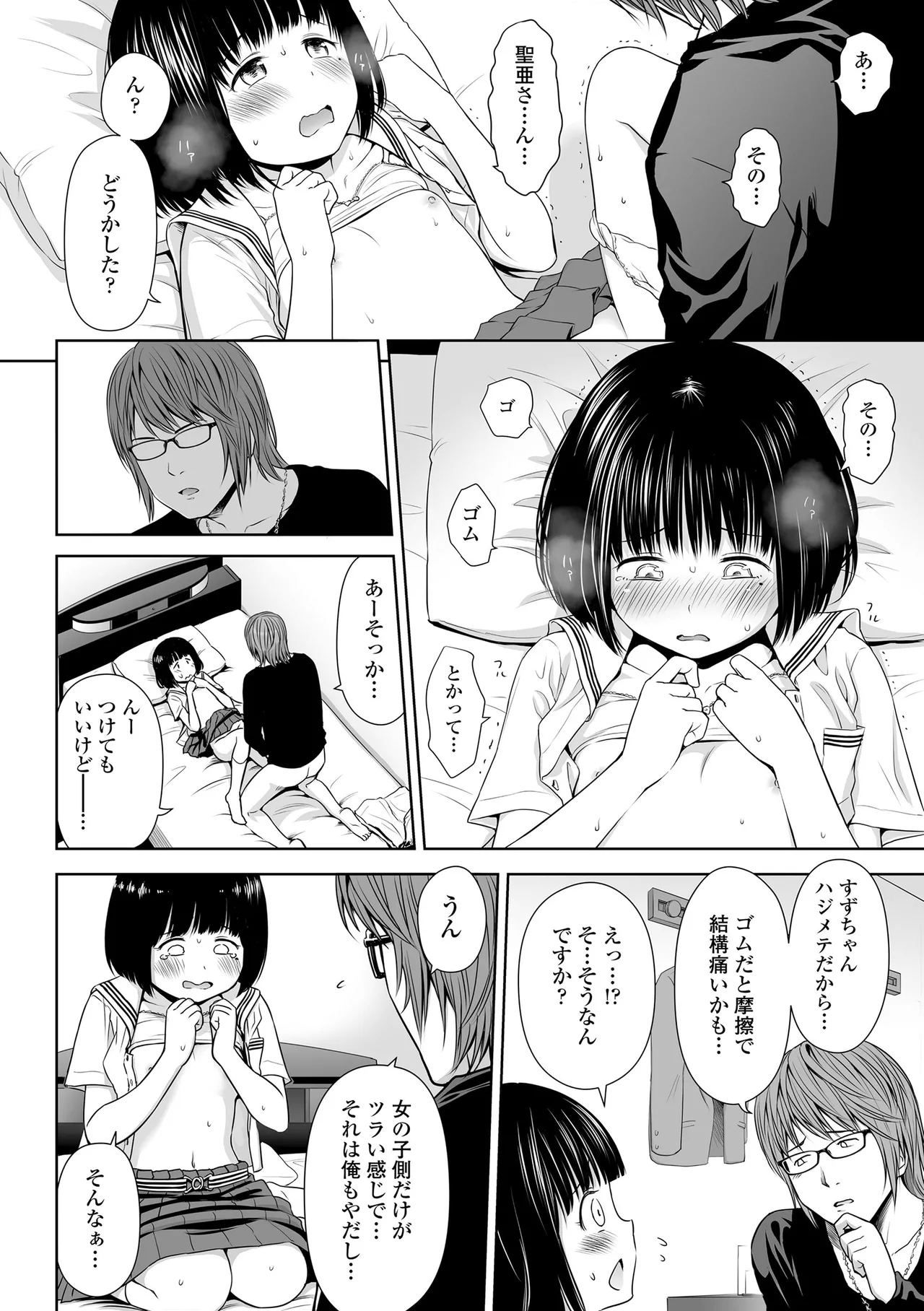 Utaite no Ballad - Page 18