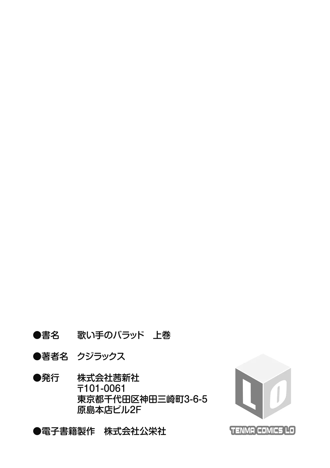 Utaite no Ballad - Page 199