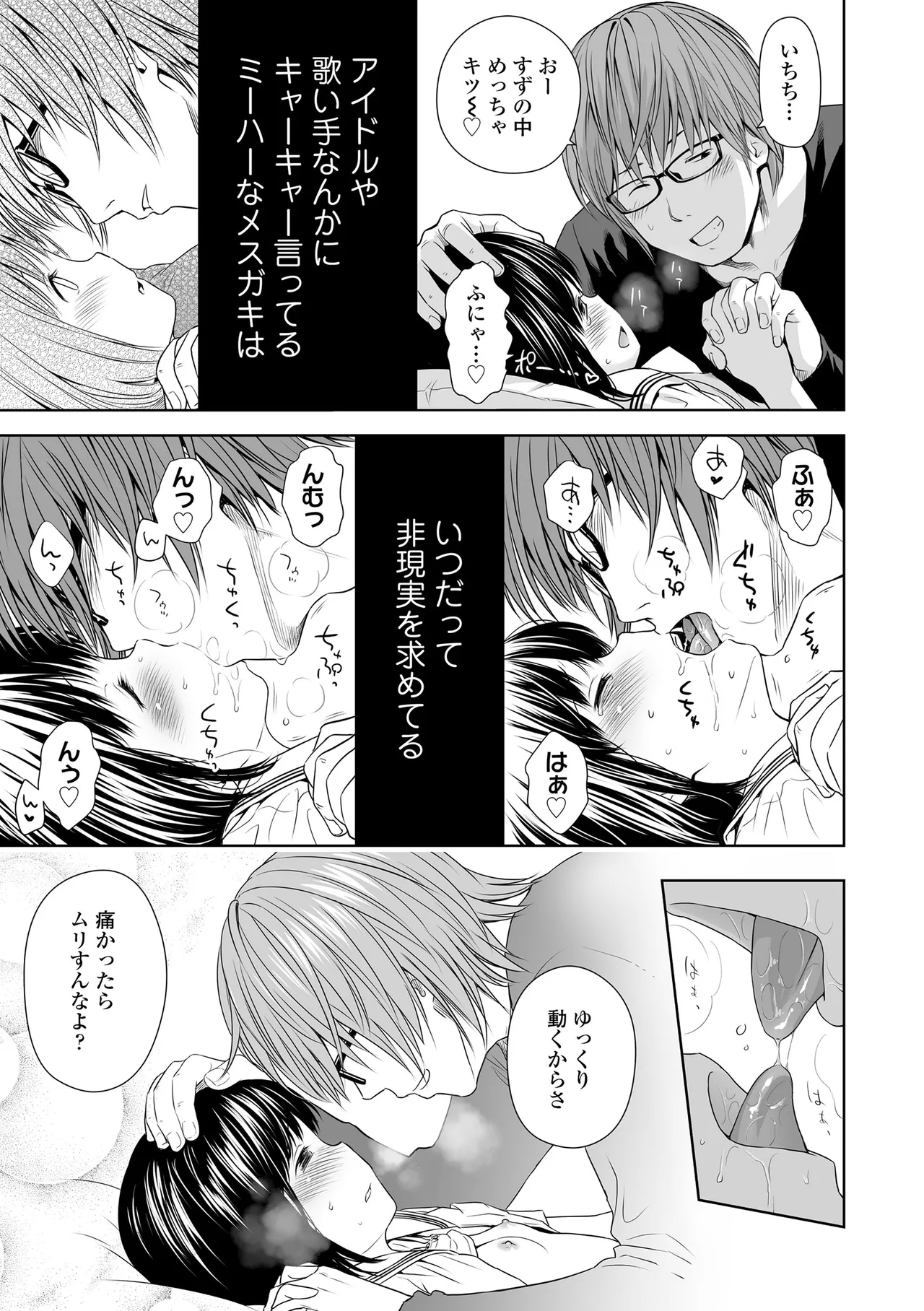 Utaite no Ballad - Page 23