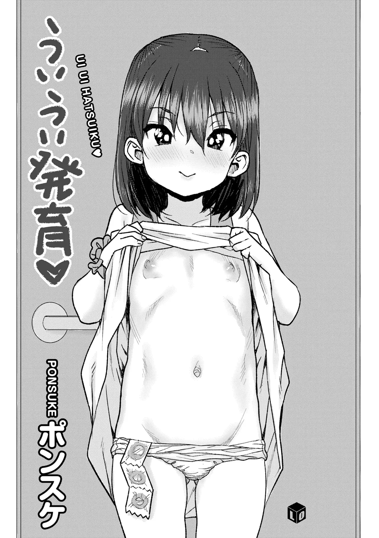 Ui Ui Hatsuiku - Page 3