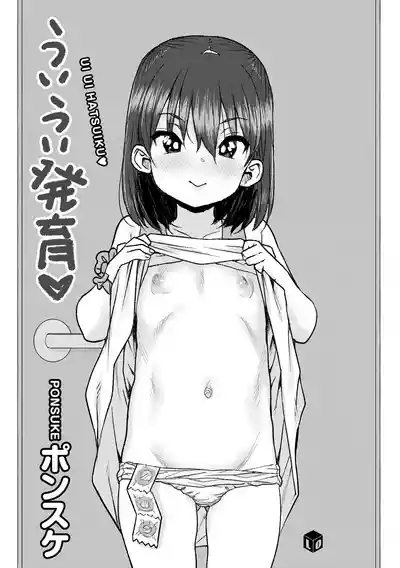 Ui Ui Hatsuiku 3