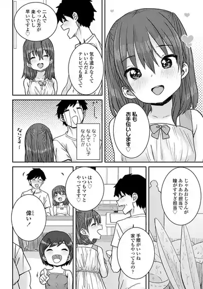 Ui Ui Hatsuiku 8