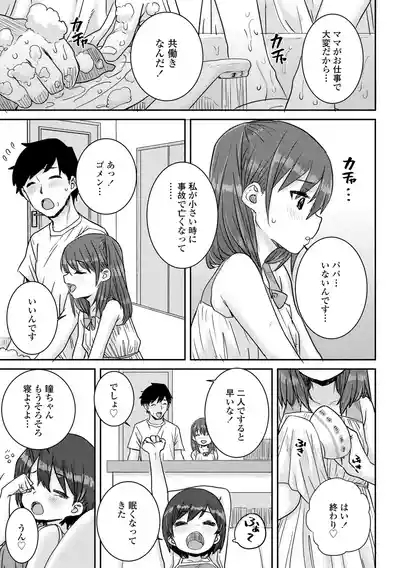 Ui Ui Hatsuiku 9