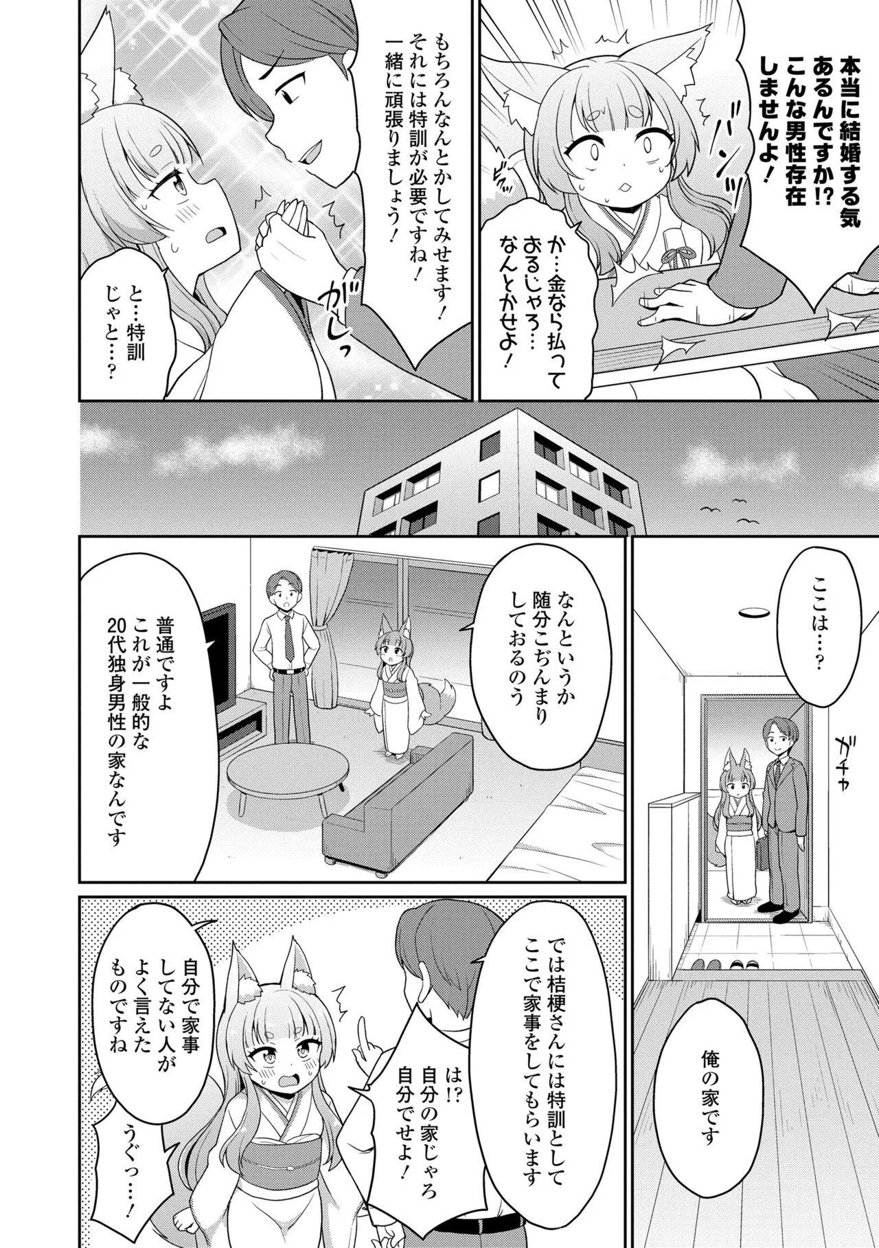 Amatoro Irui Kon In Tan - Page 6