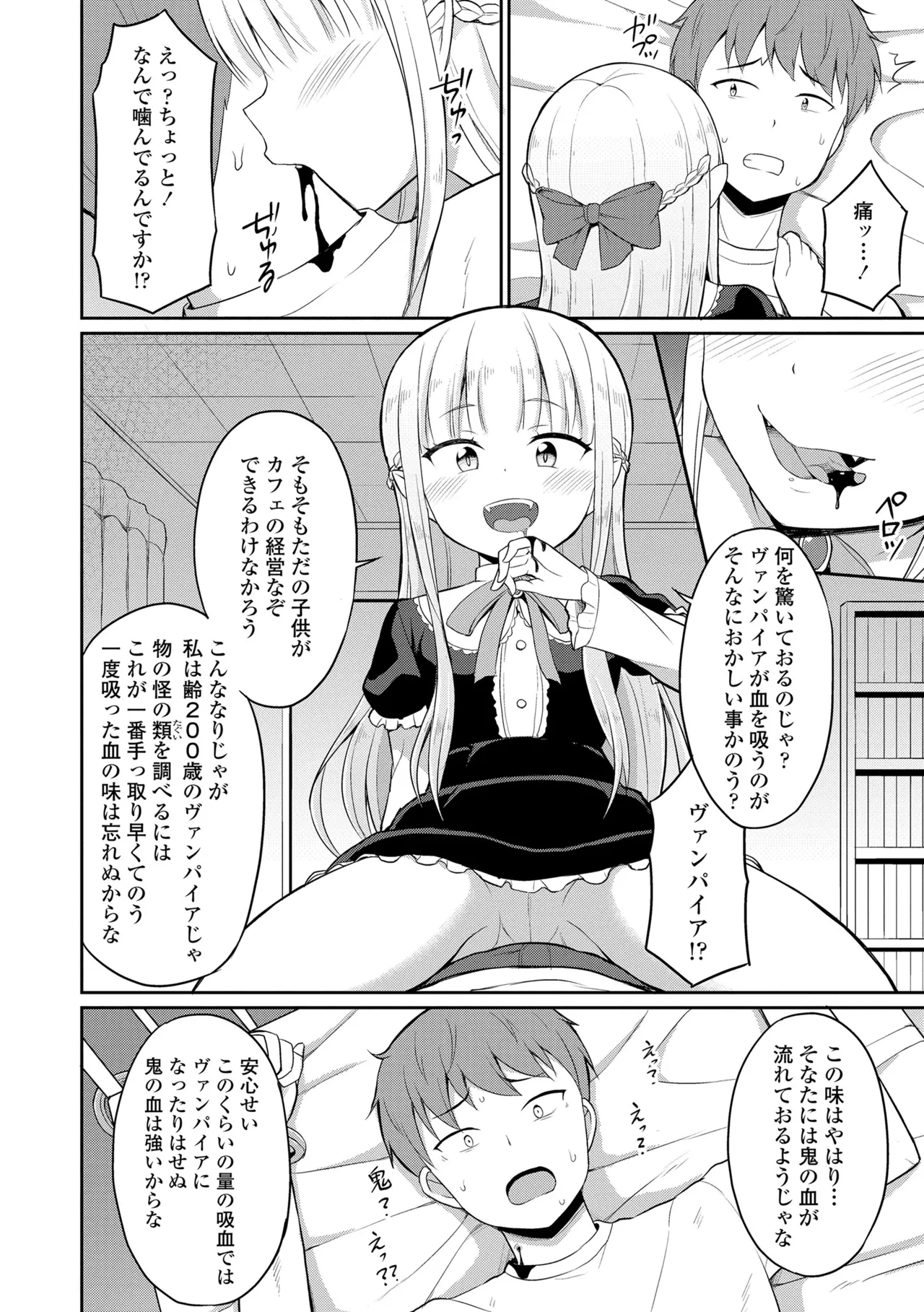Cafe Eternal e Youkoso! 9