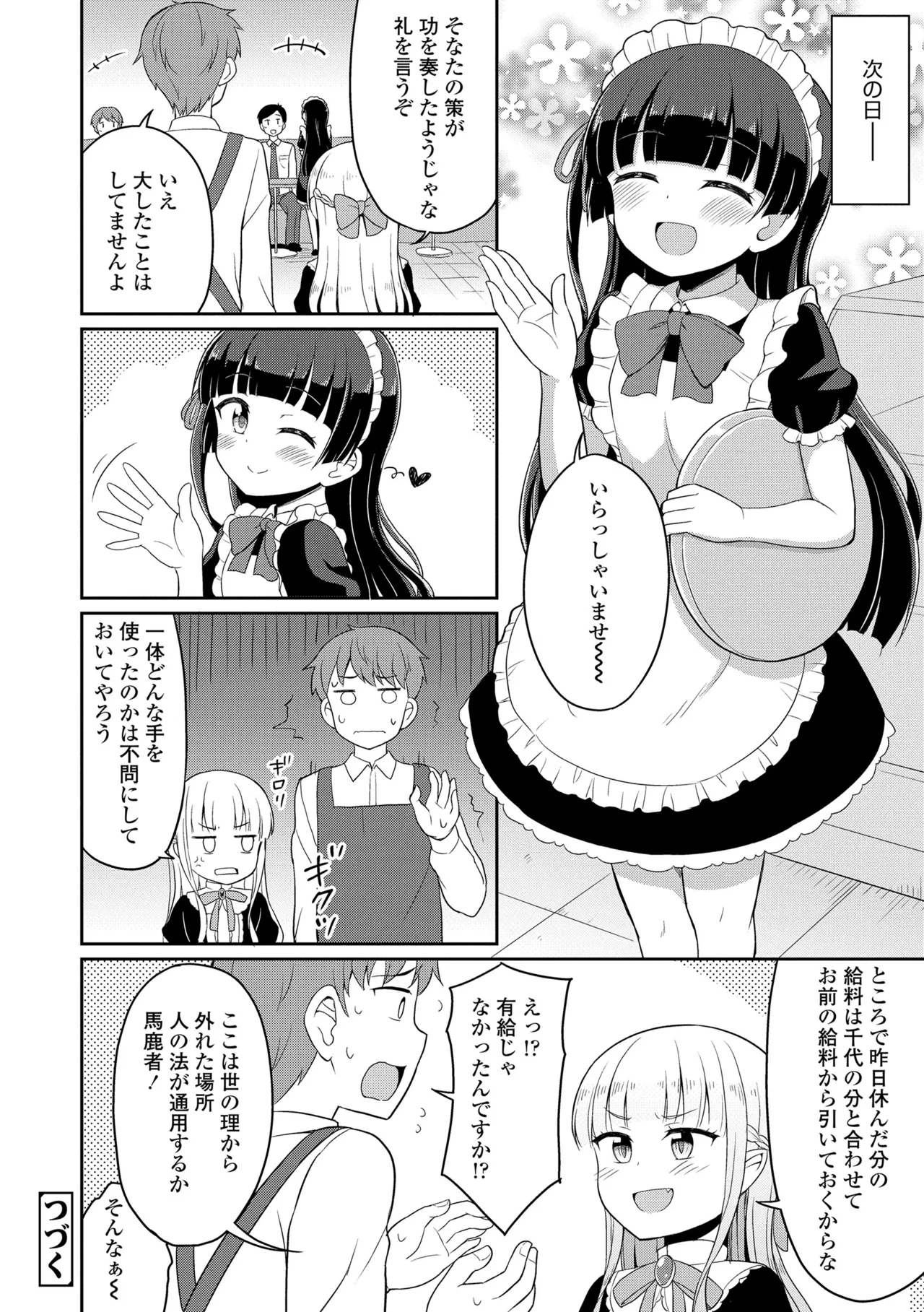 Cafe Eternal e Youkoso! 109