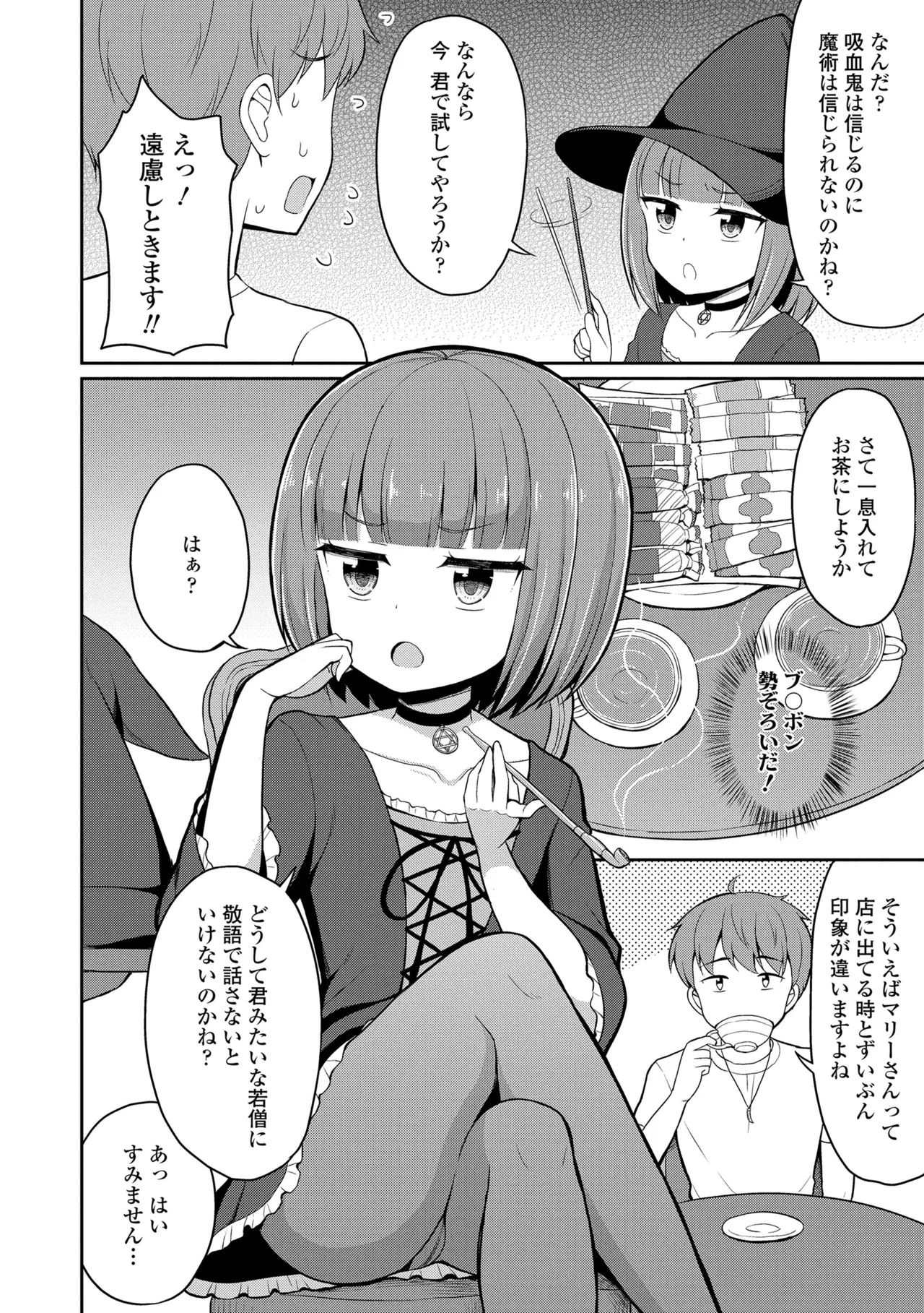 Cafe Eternal e Youkoso! 111