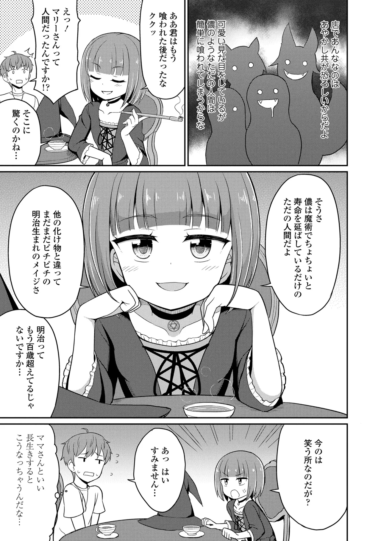 Cafe Eternal e Youkoso! 112