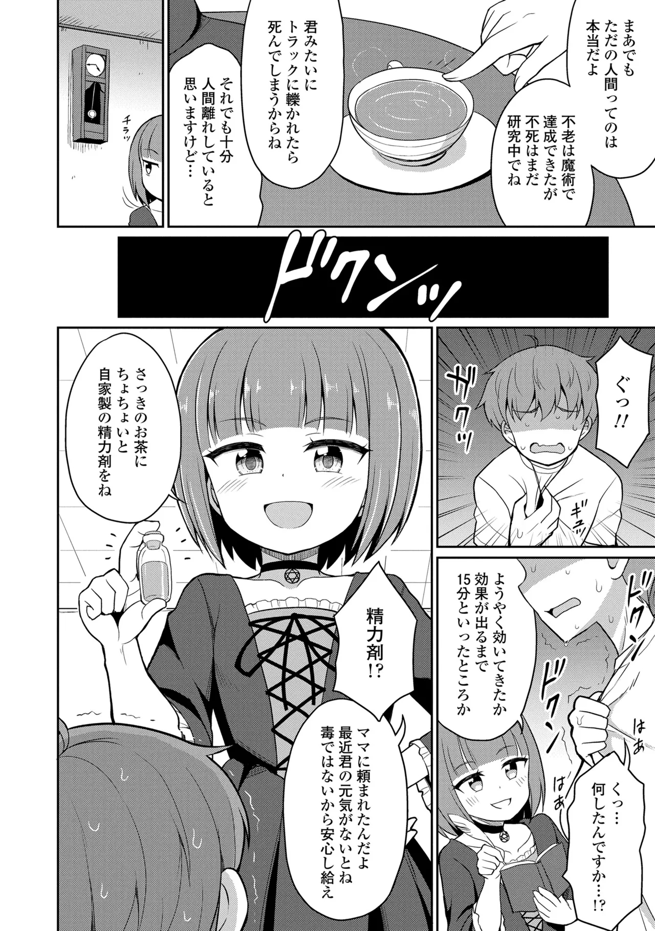 Cafe Eternal e Youkoso! 113