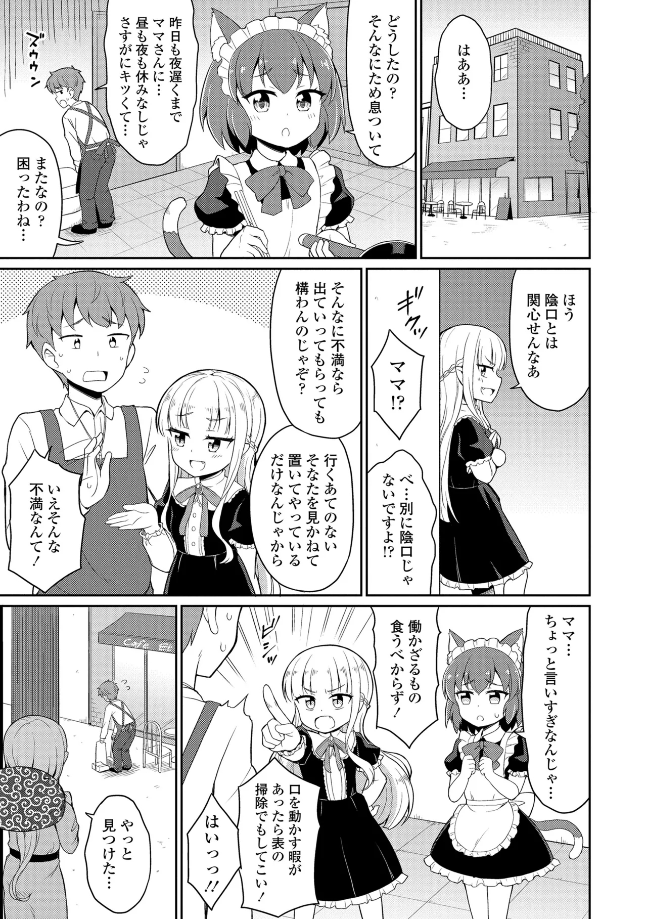 Cafe Eternal e Youkoso! 136