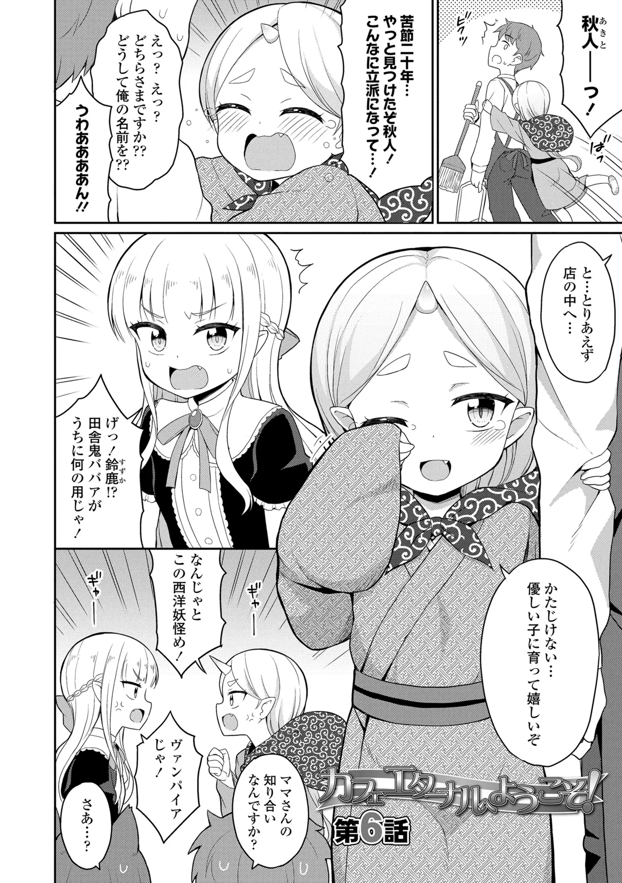 Cafe Eternal e Youkoso! 137