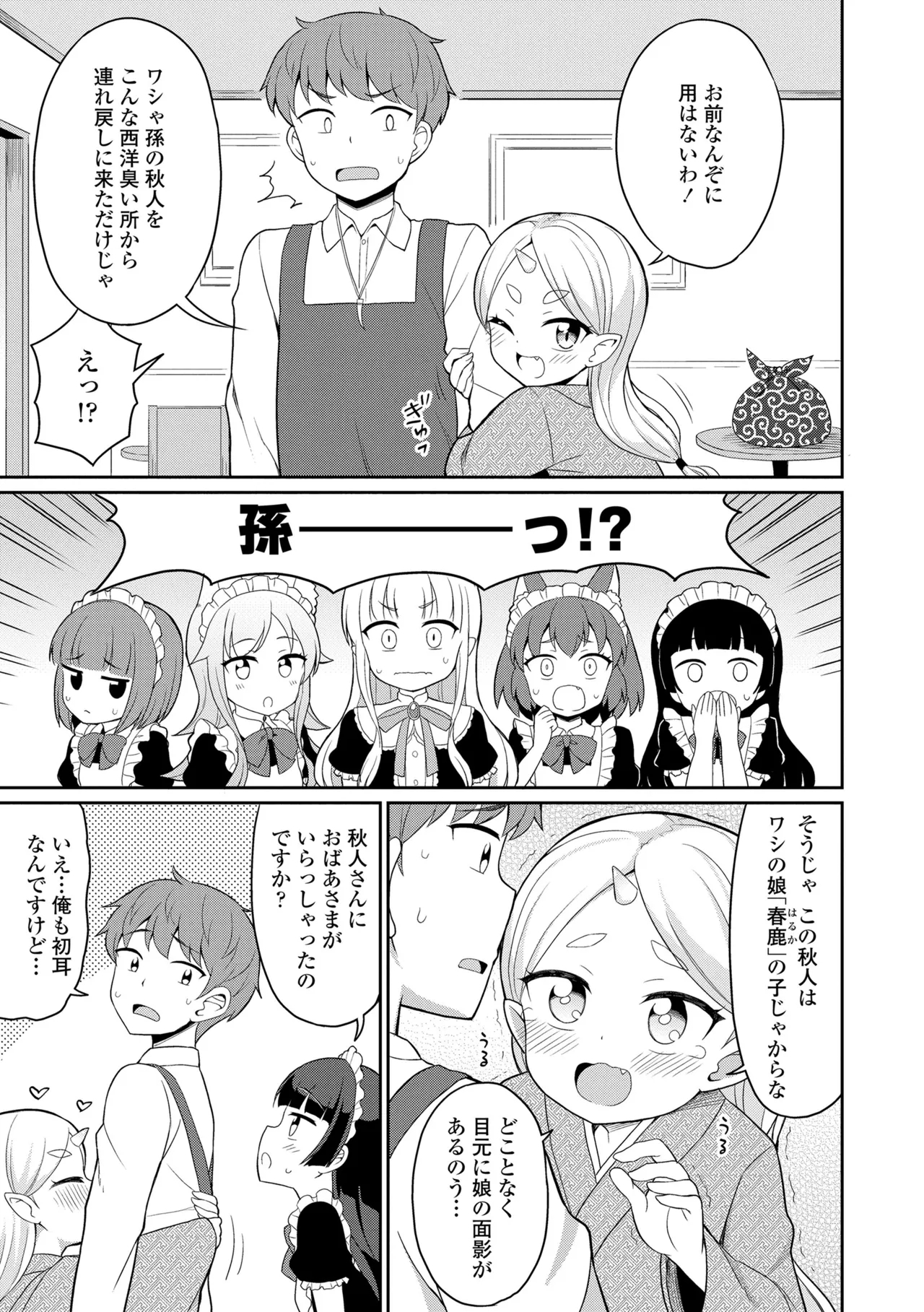 Cafe Eternal e Youkoso! 138